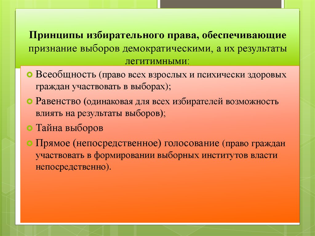 Принципы выборов. Принцип равенства избирательного права. Принципы демократических выборов таблица. Всеобщность как принцип права социального обеспечения это. Принципы демократического избирательного права.