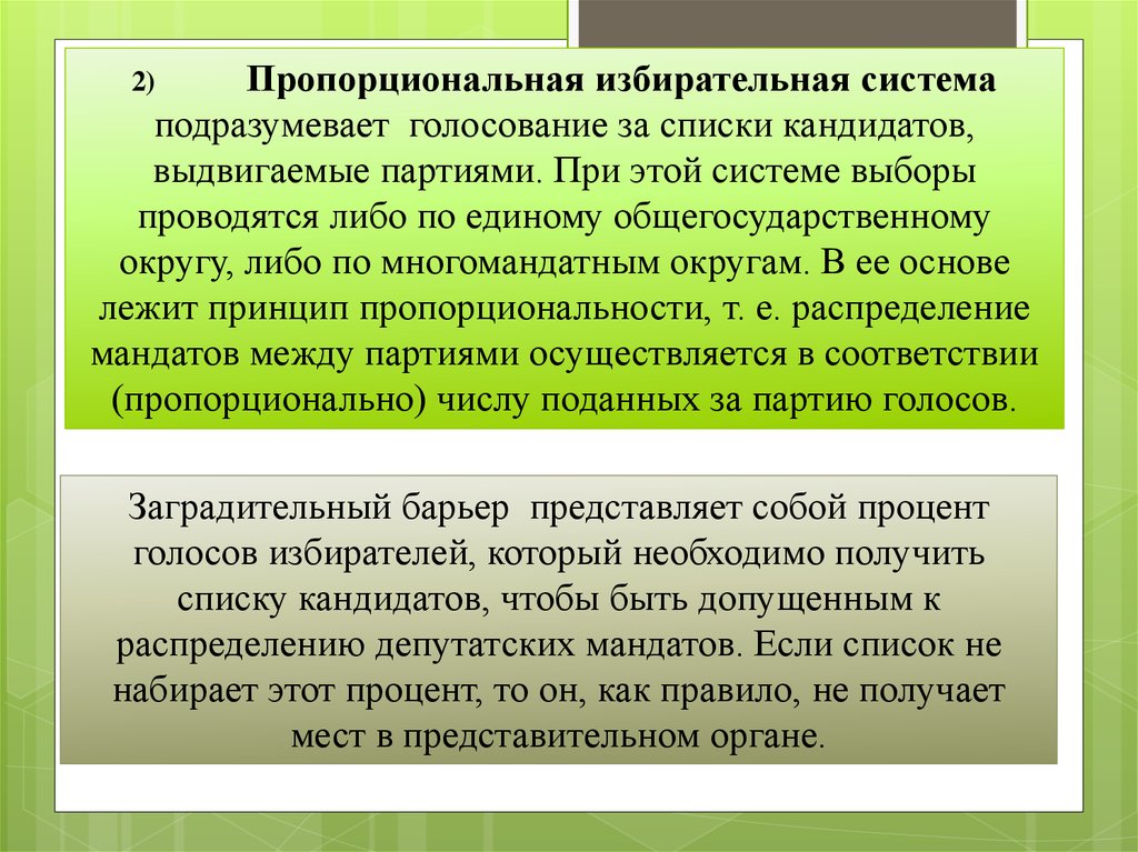 Пропорциональной избирательной системе выборов. Пропорциональная избирательная система подразумевает. Пропорциональная избирательная система выдвижение кандидатов. Пропорциональность избирательной системы. Пропорциональная избирательная система одномандатные округа.