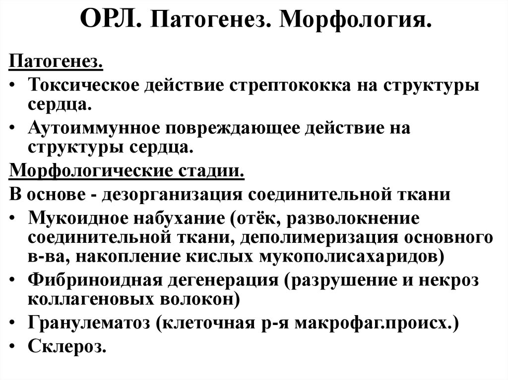 Орл у детей клинические. Механизм развития острой ревматической лихорадки. Острая ревматическая лихорадка этиология. Острая ревматоидная лихорадка патогенез. Ревматическая лихорадка этиология.