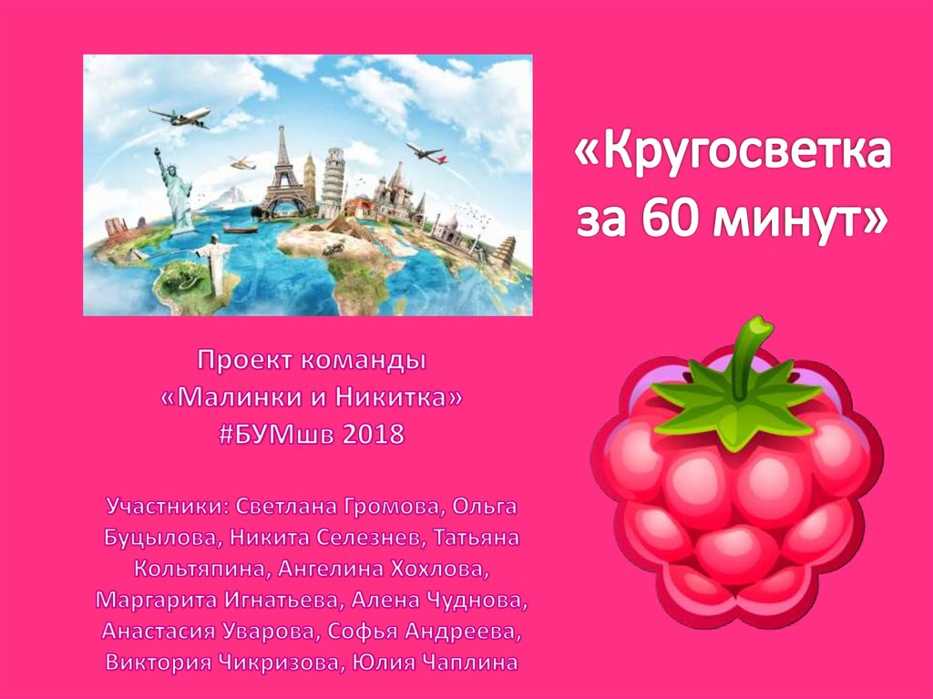 Экологическая кругосветка презентация