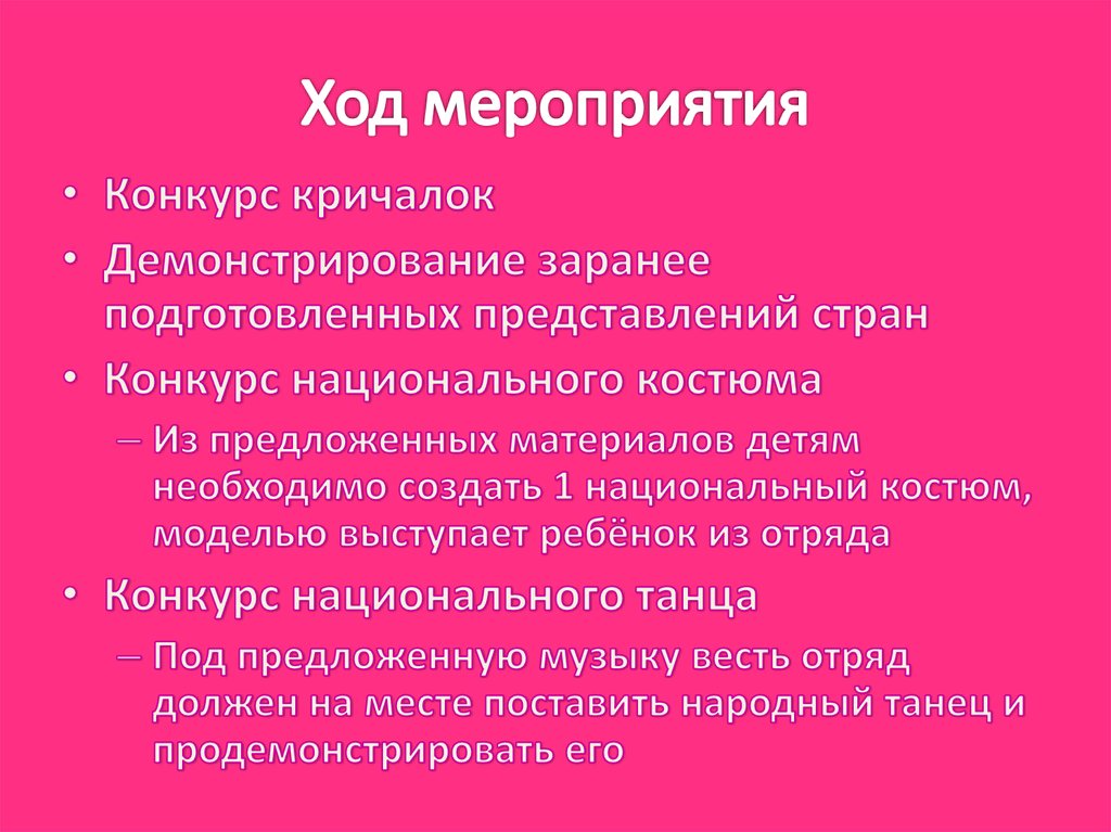 В ходе мероприятия