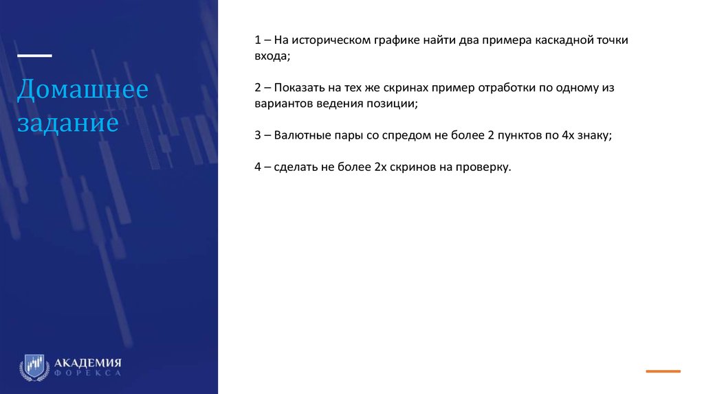 Домашнее задание