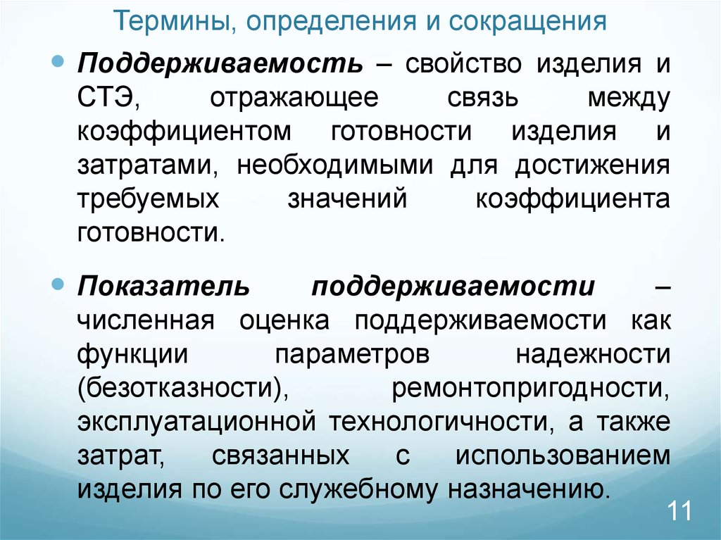 Соответствующие терминам определения. Термины и определения. Термины определение и примеры. Термины определения и сокращения. Определение понятия «сокращение».