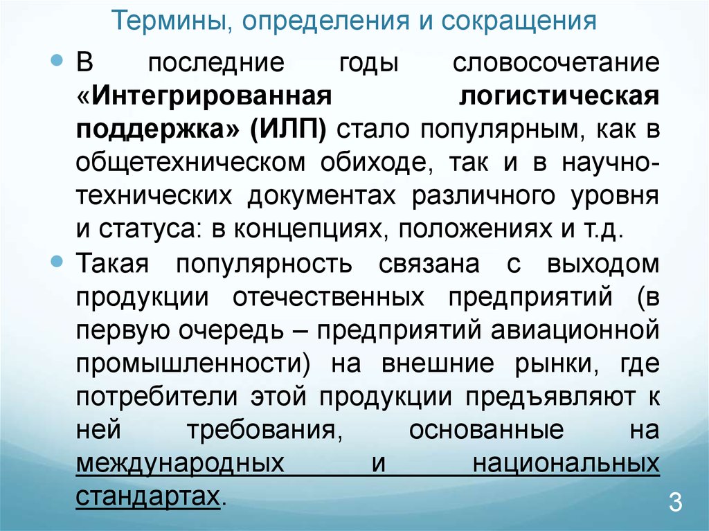 Определение терминов данные