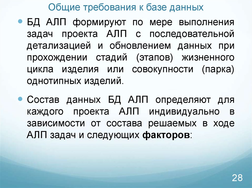 Требования к базам. Основные требования к БД. Требования к базам данных. Основные требования к базе данных. Base требования к базе данных.