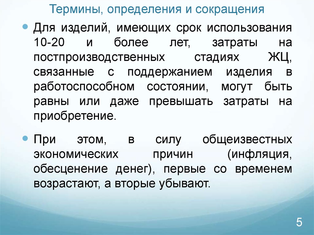 Терминология презентация