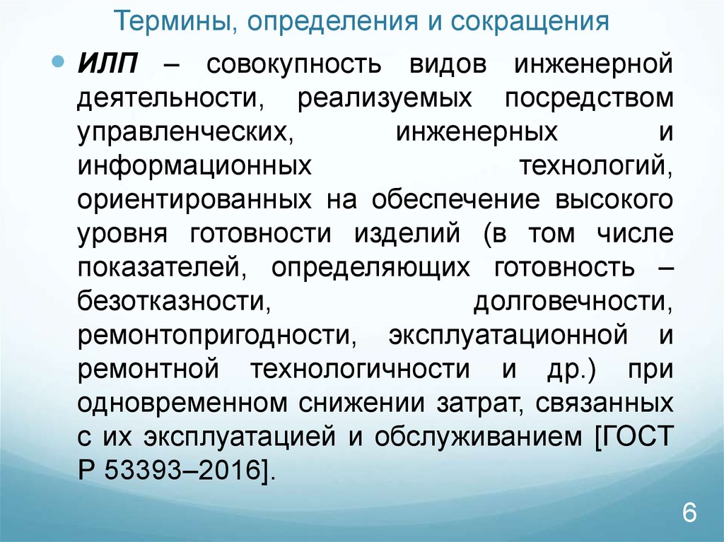 Определение понятия теста. Термины и определения. Термины и сокращения. Дефиниция термина это. Термин понятие определение.