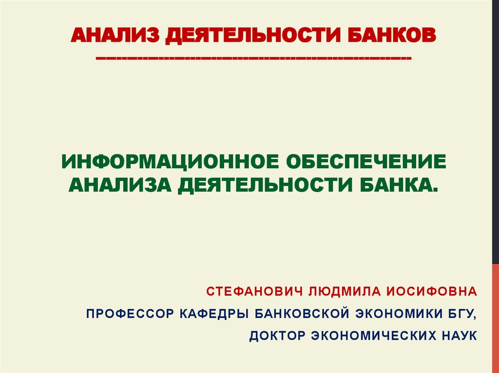 3 информационное обеспечение анализа. Анализ деятельности.