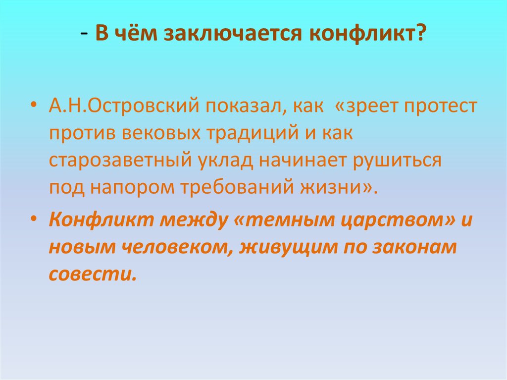 В чем состоит конфликт произведения. В чем заключается конфликтная ситуация. В чём заключается сущность конфликта. В чем заключается конфликтная ситуация БЖД.