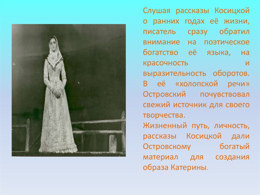 Характеристика катерины из пьесы гроза. Драма «гроза» а.н. Островского. Образ Катерины.. Идейно-художественное своеобразие драмы гроза. Художественное своеобразие гроза Островского. А Н Островский гроза художественное своеобразие.