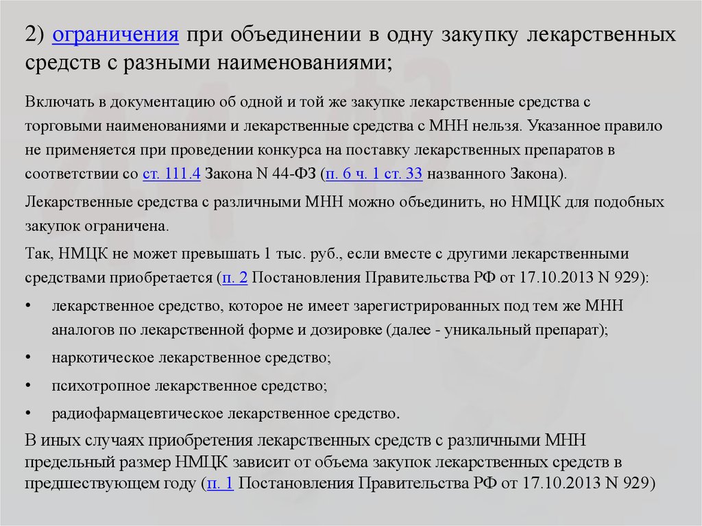 Договор на поставку лекарственных препаратов образец