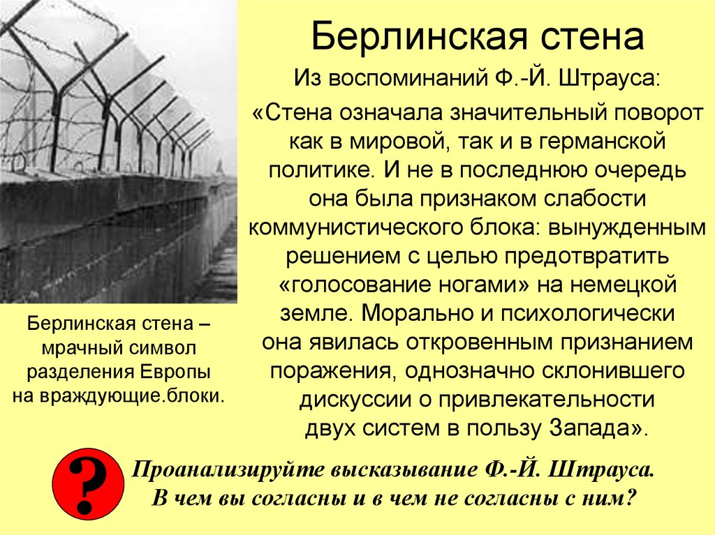 Зачем построили. Причины возведения Берлинской стены. Возведение Берлинской стены кратко. Привинц возведения Берлинской стены. Рассказ о Берлинской стене.