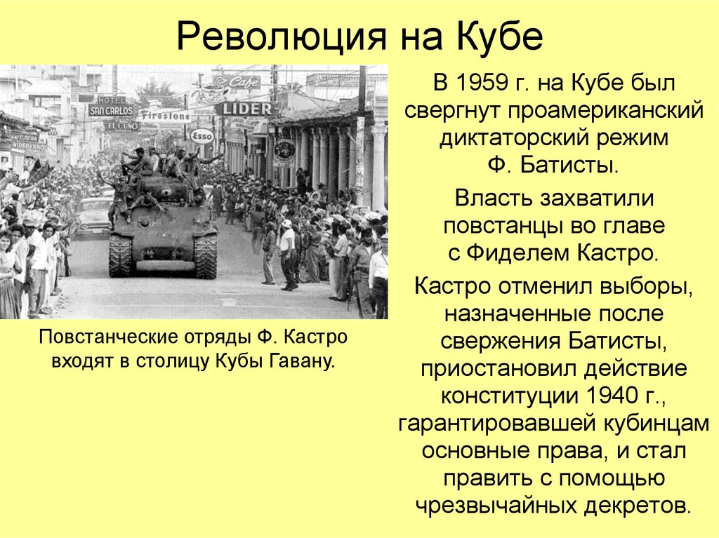 Куба во второй половине 20 века презентация