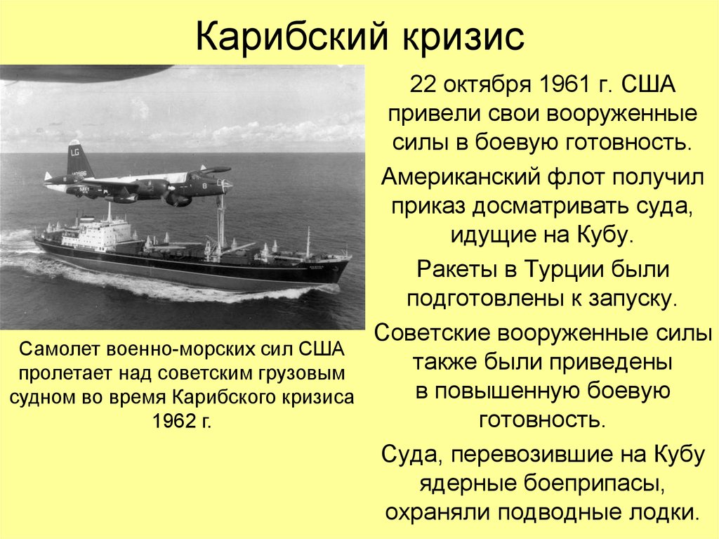 Что стало последствием карибского кризиса. Кубинский кризис 1962 кратко. Карибский кризис 1962 ход итоги. Карибский кризис 1962 кратко причины итоги. Карибский кризис 1962 кратко причины ход итоги.