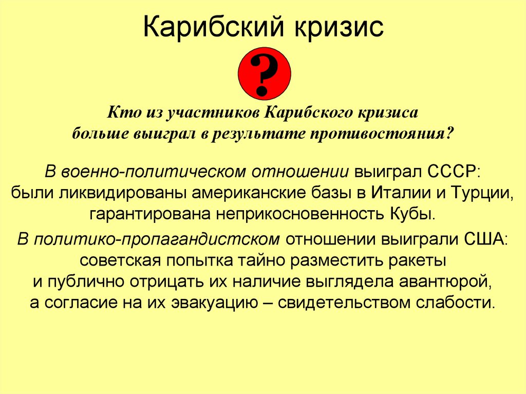 Карибский кризис даты события. Итоги Карибского кризиса 1962. Карибский кризис причины и итоги таблица. Карибский кризис причины события итоги. Карибский кризис итоги.