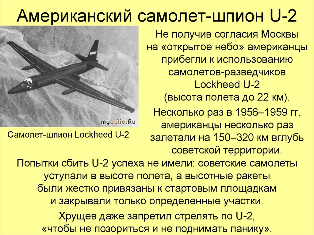 Американский самолет-шпион U-2