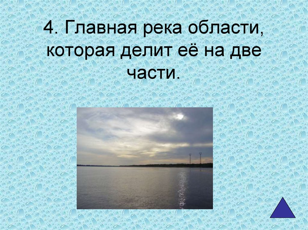 Приток москва реки сканворд. Озеро из которого не вытекает ни одна река кроссворд.