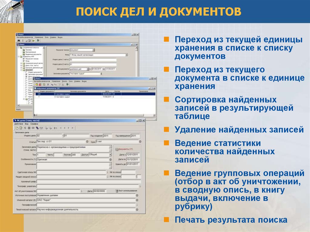 Дело поиск сайт. Автоматизация архивного хранения документов. АИС архивное дело. Автоматизация деятельности архива. Единица хранения архивных документов это.