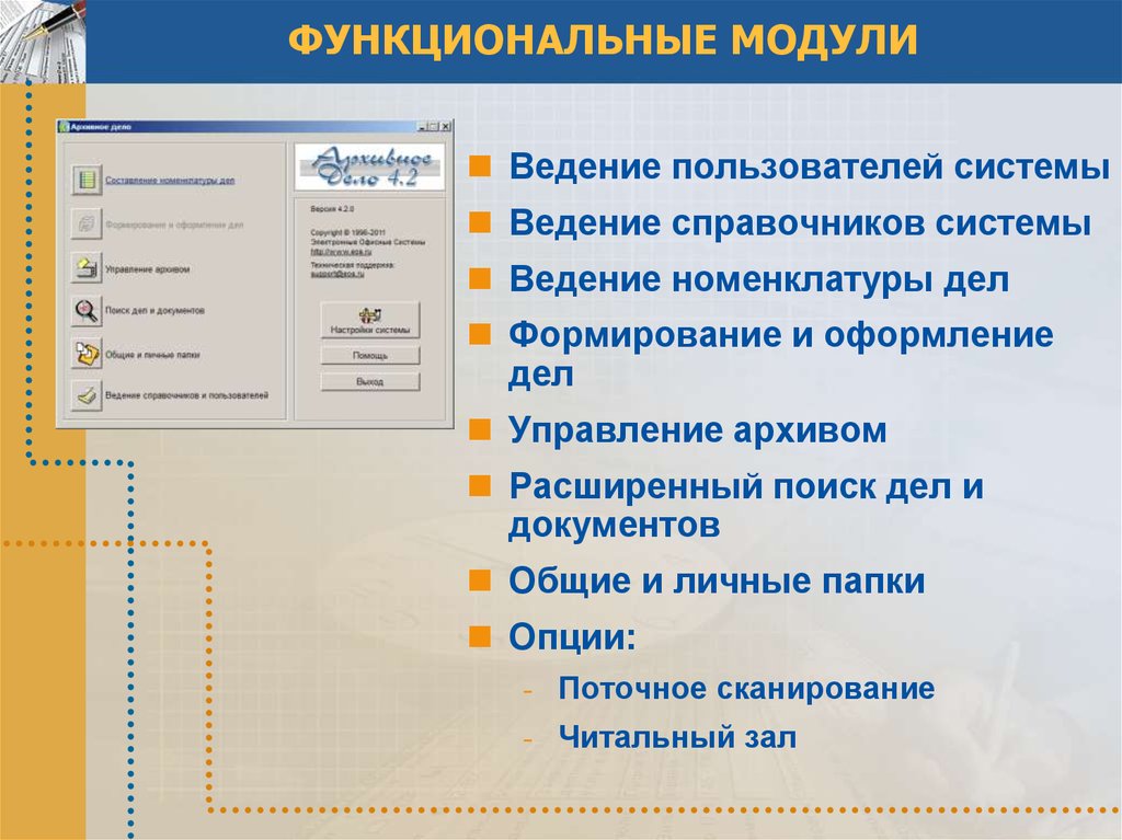 Оформление формирование. Система архивное дело. АИС архивное дело. Подсистема ведения справочников. Автоматизация деятельности архива.