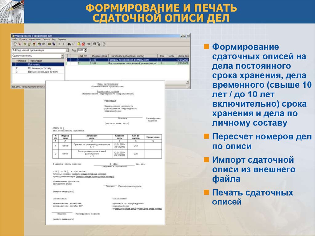 Дела постоянного и временного сроков хранения