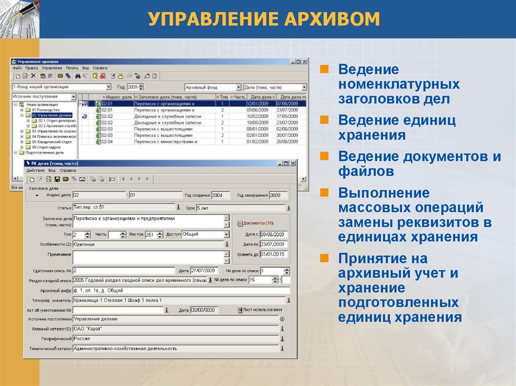 Презентация на тему архивное дело