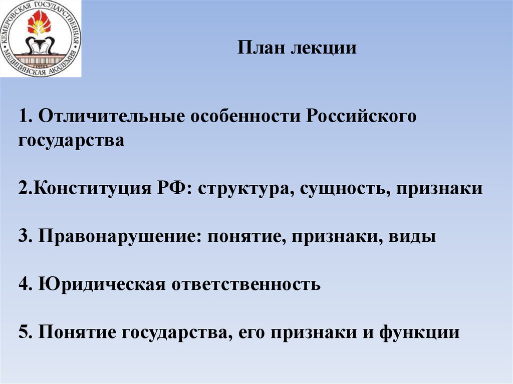 Форма государства в россии план