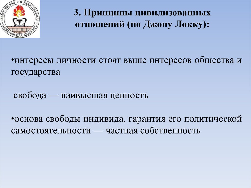 Интересы государства важнее интересов личности. Политическая самостоятельность это. Высшие ценности права и Свобода индивидуума.