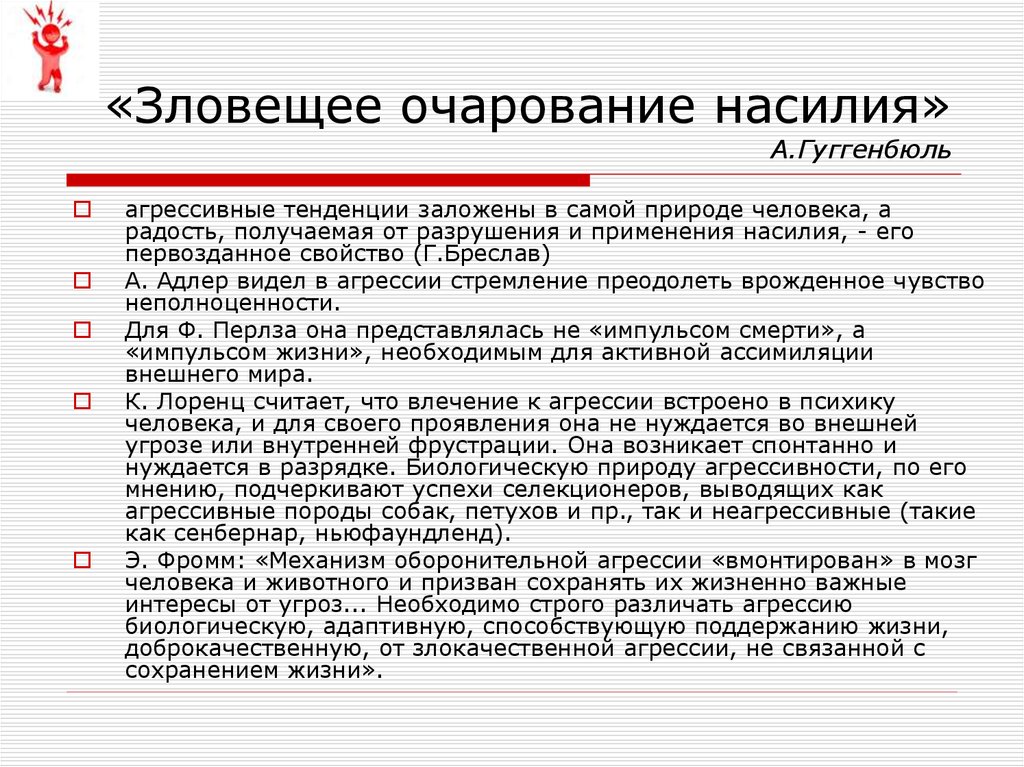 Наиболее опасным в плане развития агрессивных тенденций является