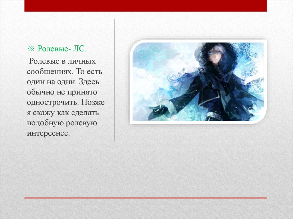 Как писать ролки. Что такое НЦ В ролке. Ролка. Что такое ролка и что в ней делать?.