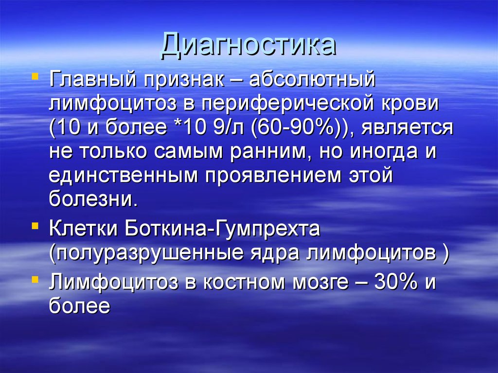 Лимфоцитоз. Абсолютный лимфоцитоз. Относительный лимфоцитоз. Абсолютный и относительный лимфоцитоз. Относительный лимфоцитоз причины.