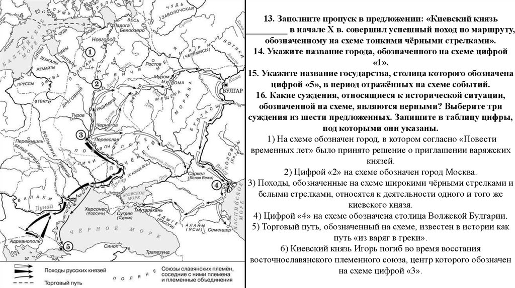 Укажите название города пропущенного в тексте. Походы Киевского князя на схеме. Киевский князь _________ в начале x в. совершил успешный поход по маршруту,. Маршруты походов киевских князей. Укажите год начала похода обозначенного на схеме.