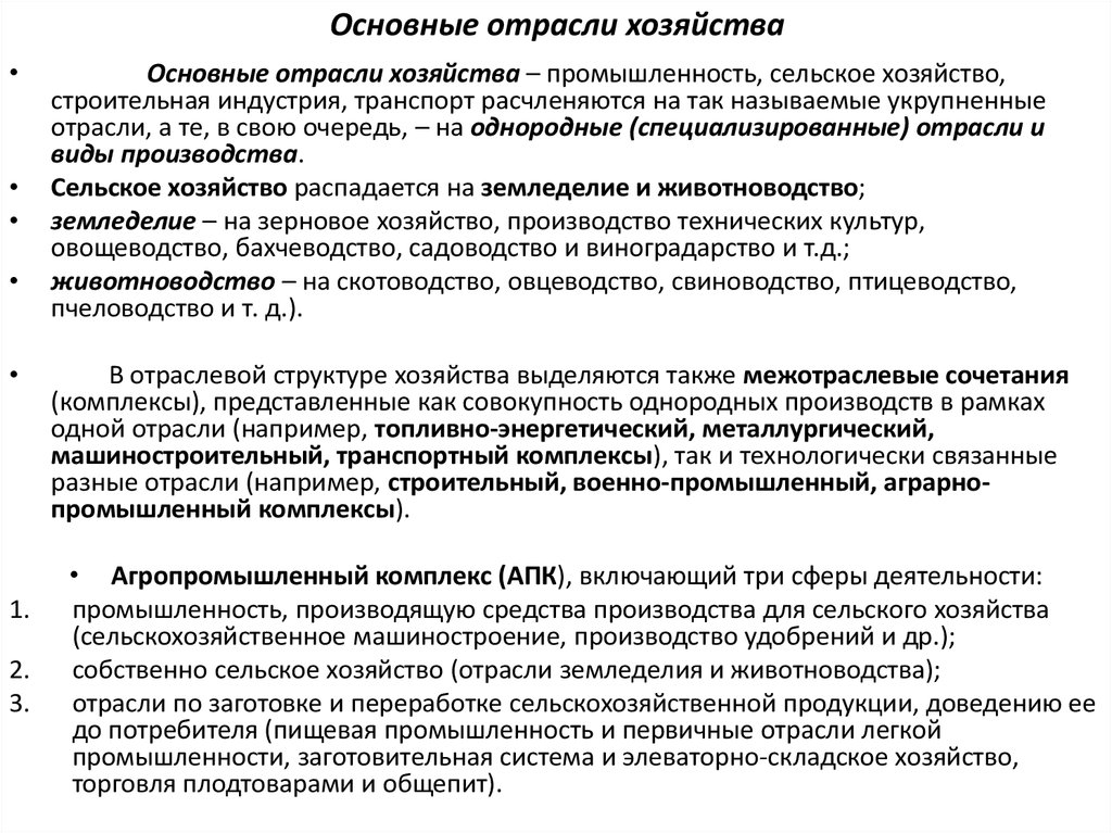 Отрасли хозяйства виды. Основные отрасли хозяйства. Важнейшие отрасли хозяйства. Ведущие отрасли хозяйства. Отрасли хозяйства определение.