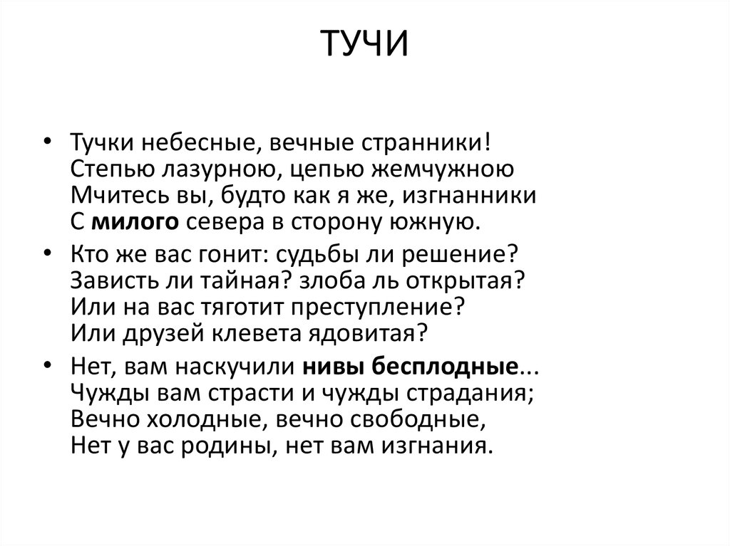 Анализ стихотворения Лермонтова Тучи 6 класс сочинения и текст