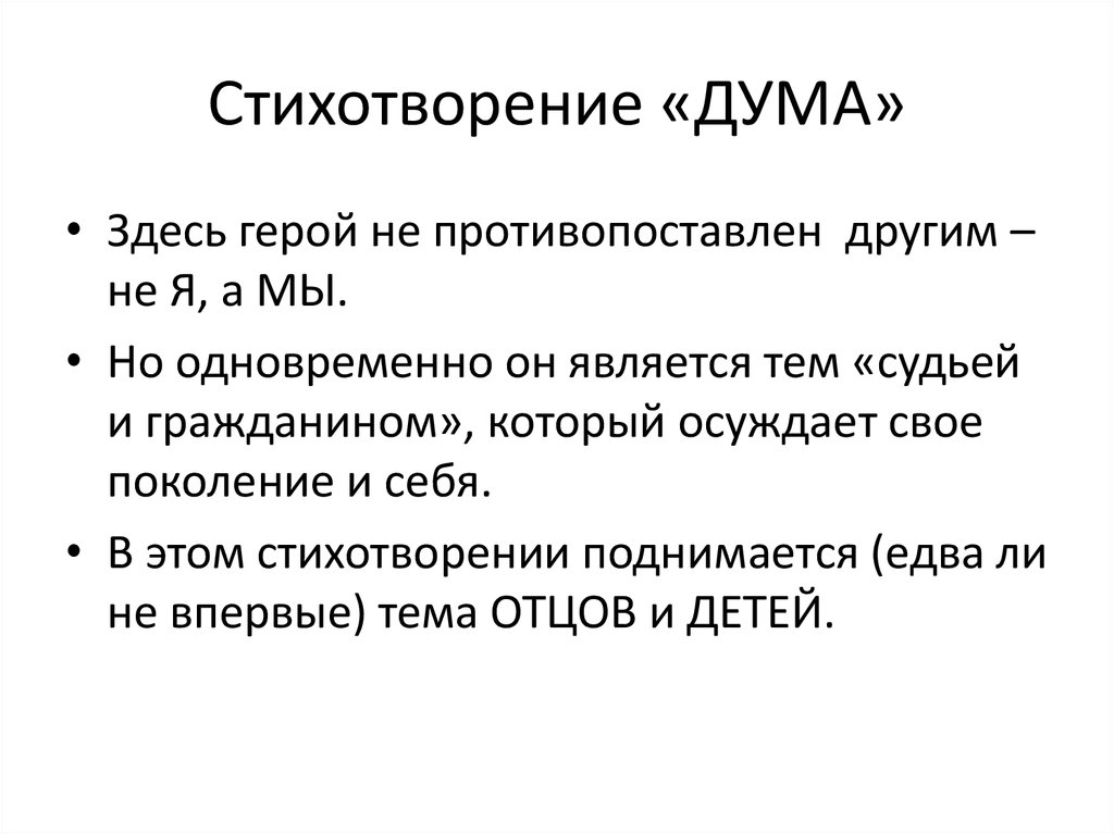 Анализ стихотворения дума 9 класс кратко