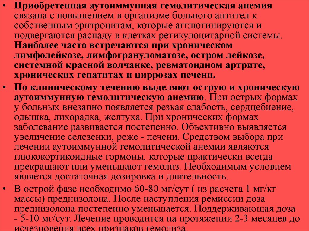 Анемия при циррозе печени. Аутоиммунная гемолитическая анемия спленомегалия. Гемолитическая анемия у детей презентация. Гемолитическая анемия увеличение селезенки. Увеличена селезенка при анемии.