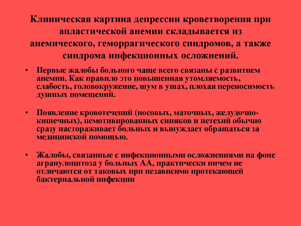 Клиническая картина приобретенной апластической анемии складывается из синдромов кроме