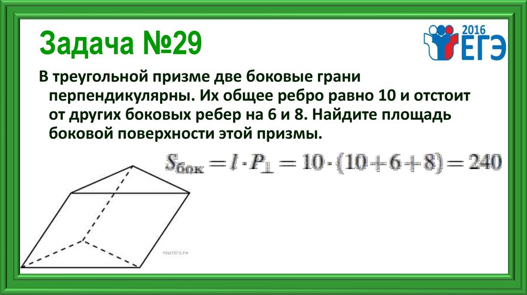 Praktikum 5 Po Resheniyu Stereometricheskih Zadach Bazovyj Uroven Online Presentation