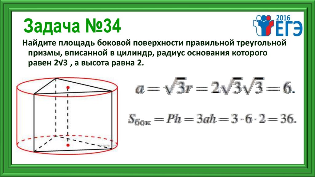 Площадь боковой поверхности цилиндра вписанного в призму