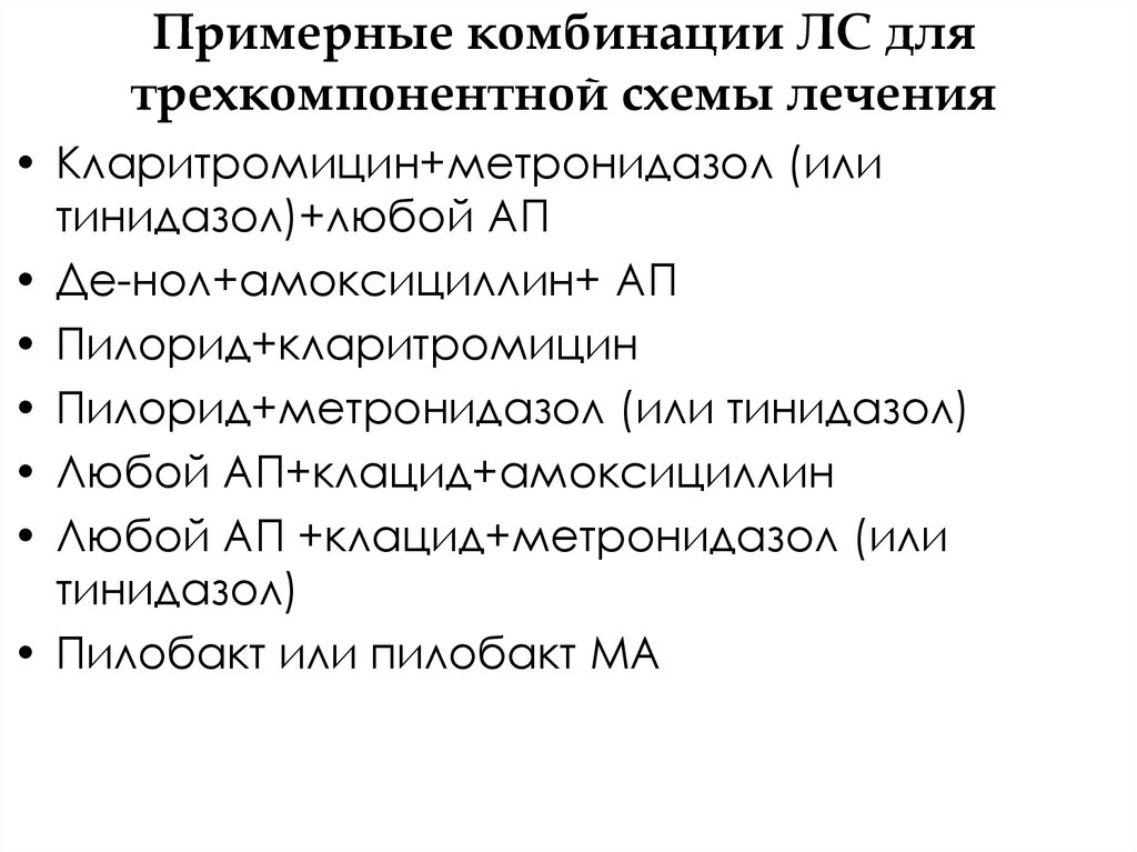 Амоксициллин метронидазол омепразол схема лечения