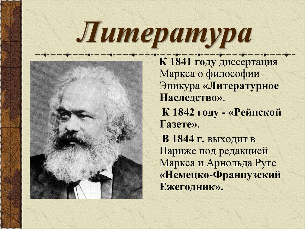 Теория эволюции общества к маркса презентация