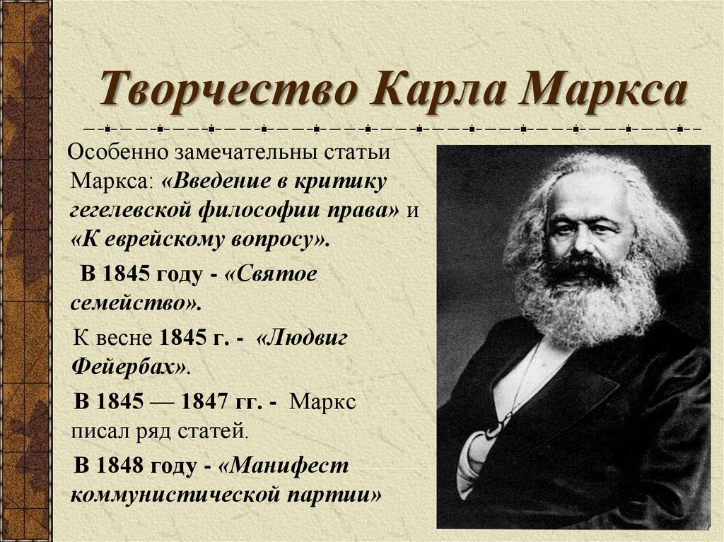 Творчество Карла Маркса