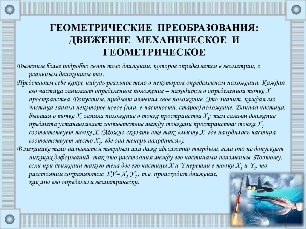 Геометрические преобразования в пространстве презентация