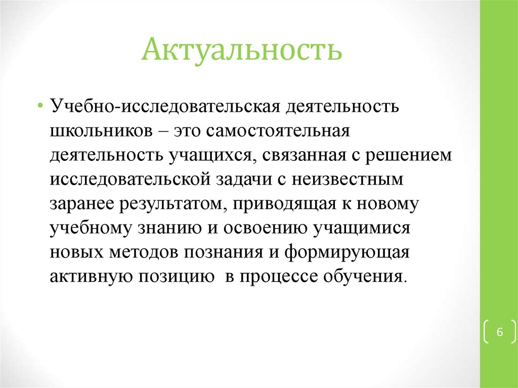 Актуальность педагогического проекта