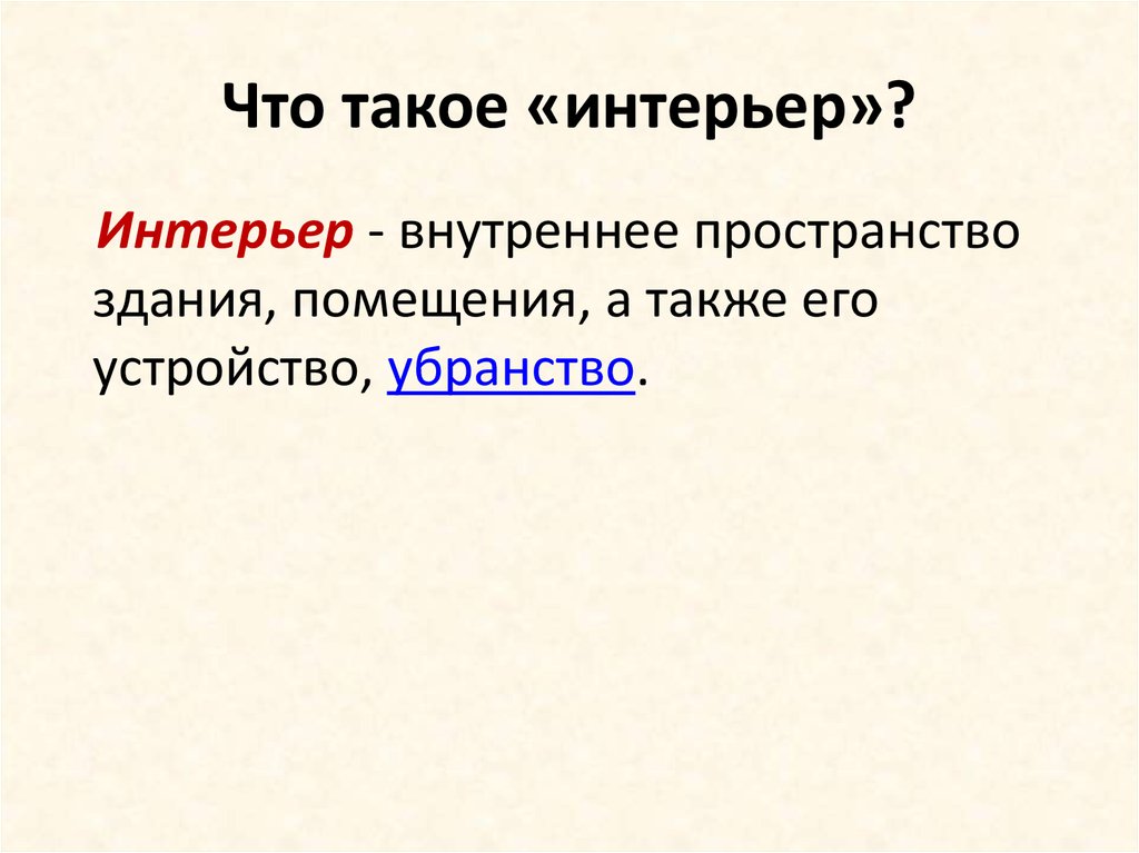 Наследие причудливого века презентация 7 класс