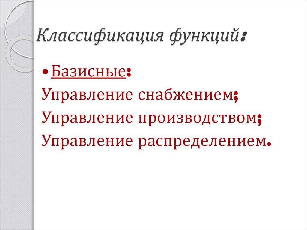 Классификация возможностей. Классификация функций. Как классифицируются функции?. Классифицируем функции.. Классификация функций человека.