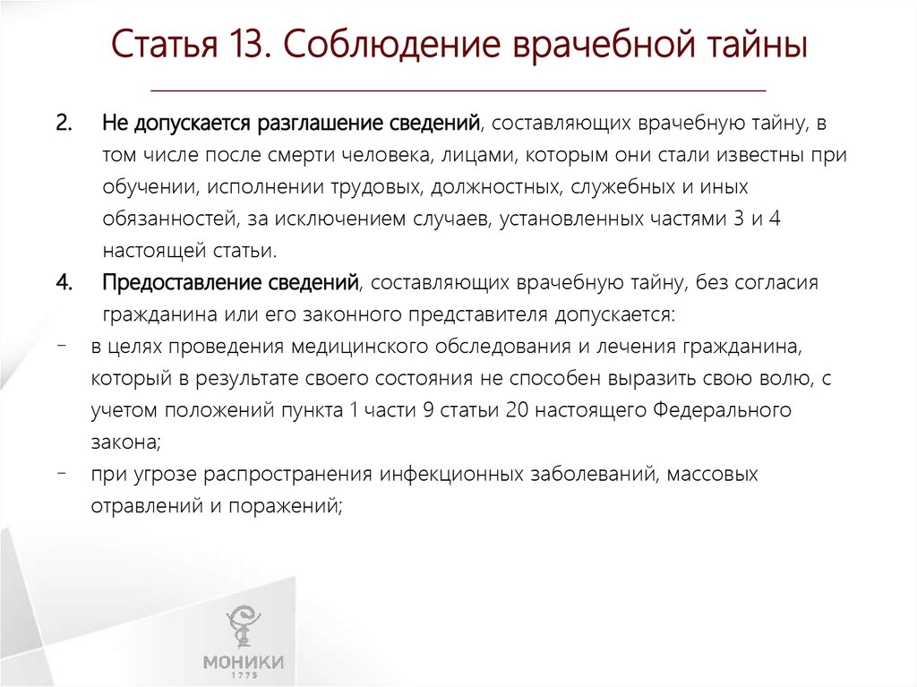 Согласие на предоставление сведений составляющих врачебную тайну образец