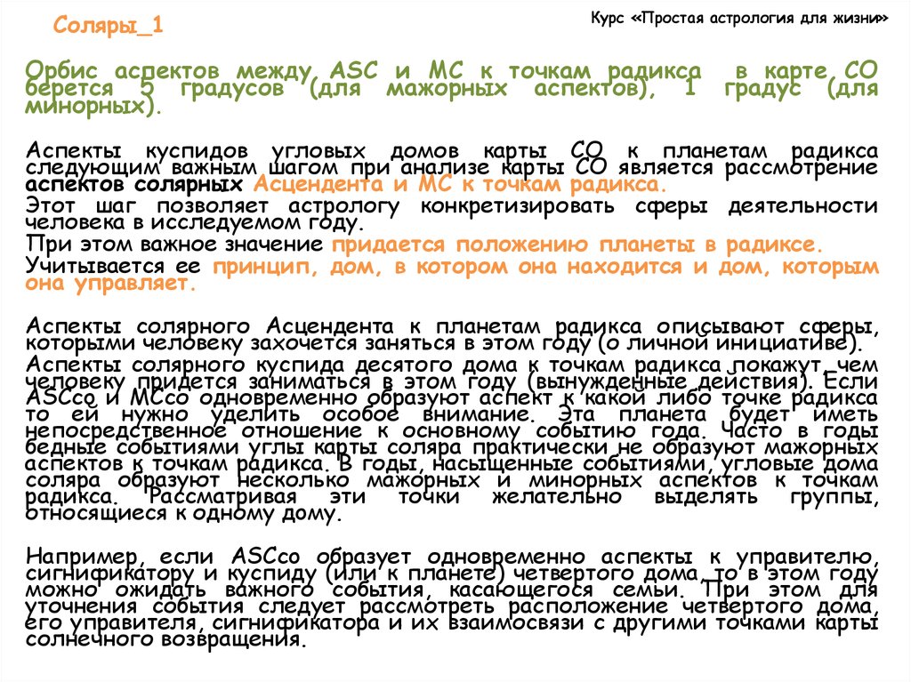 Солярный гороскоп на год с расшифровкой