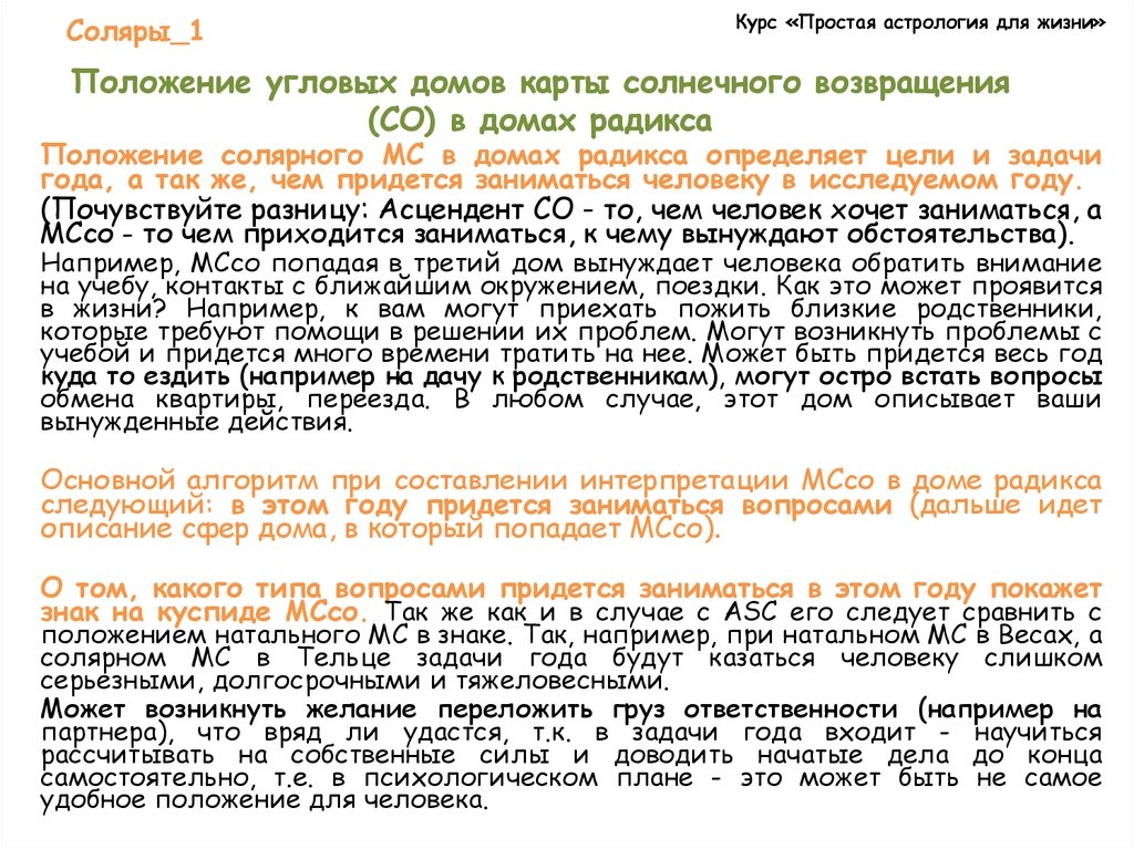 Солярный гороскоп на год с расшифровкой