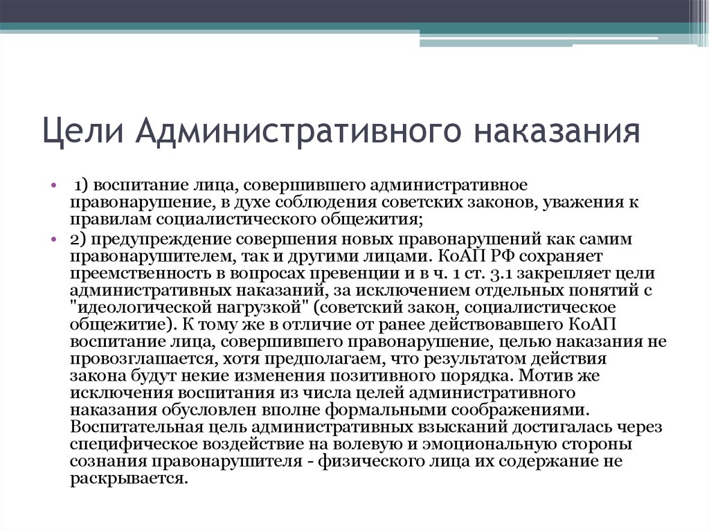 Лекция по теме Административные наказания и порядок их назначения