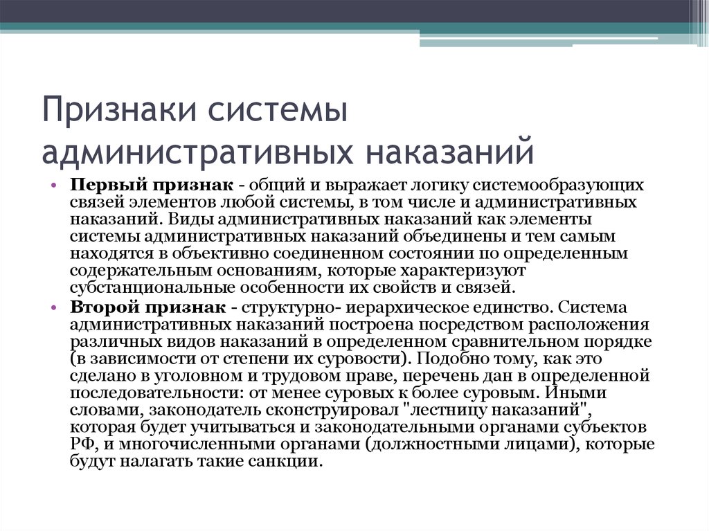 Лекция по теме Административные наказания и порядок их назначения